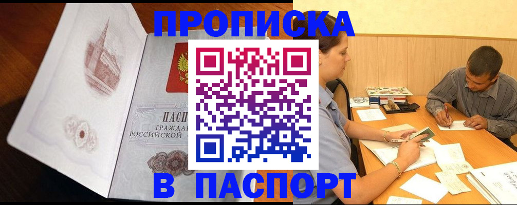 прописка в Иркутской области