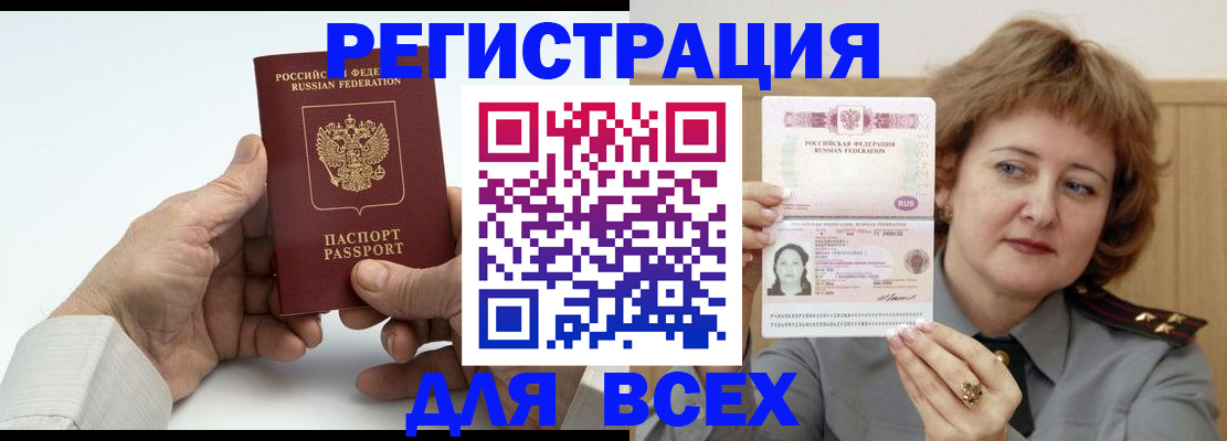 временная регистрация купить в Иркутской области