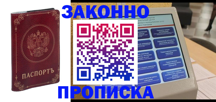 прописка в квартире в Иркутской области